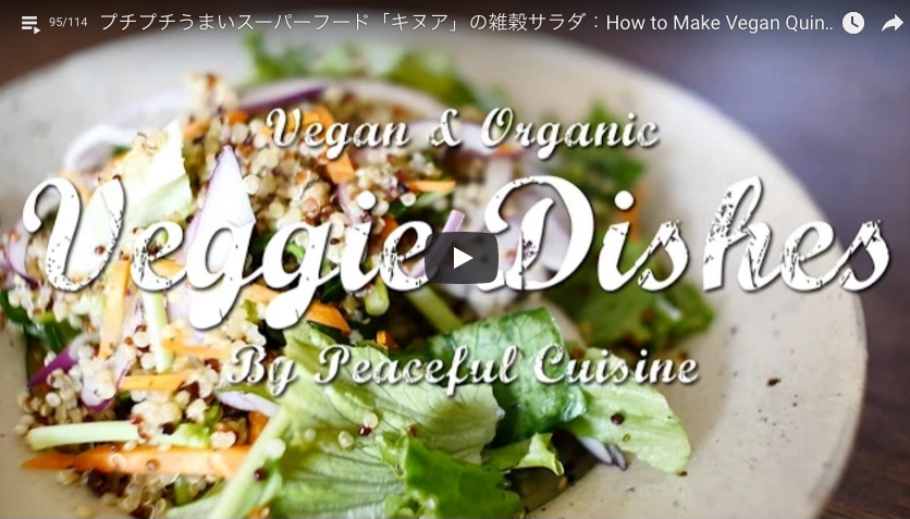 【Recipe】スーパーフード「キヌア」の雑穀サラダの作り方