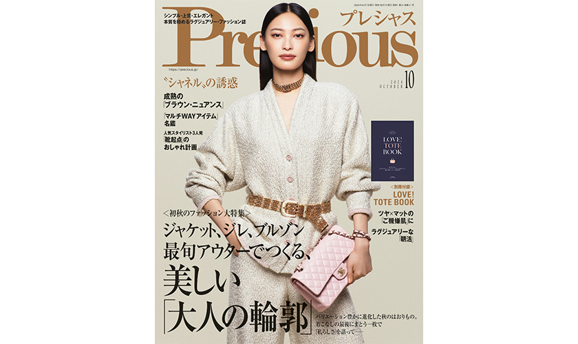 ラグジュアリーファッション誌「プレシャス」10月号にご掲載いただきました